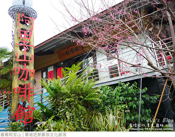 優遊吧斯鄒族文化部落-14.jpg 優遊吧斯鄒族文化部落-14.jpg
