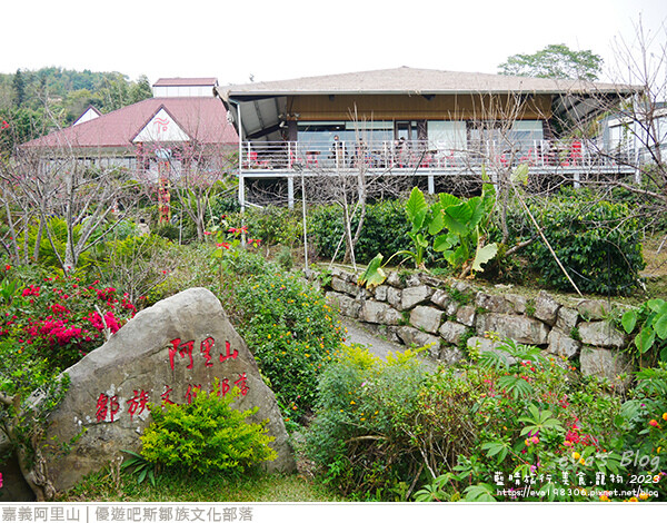 優遊吧斯鄒族文化部落-19.jpg 優遊吧斯鄒族文化部落-19.jpg