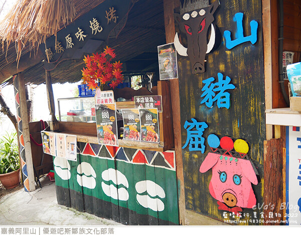 優遊吧斯鄒族文化部落-24.jpg 優遊吧斯鄒族文化部落-24.jpg