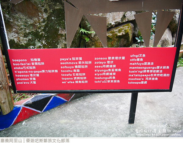 優遊吧斯鄒族文化部落-10.jpg 優遊吧斯鄒族文化部落-10.jpg