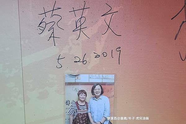 【嘉義/朴子】虎兒油飯