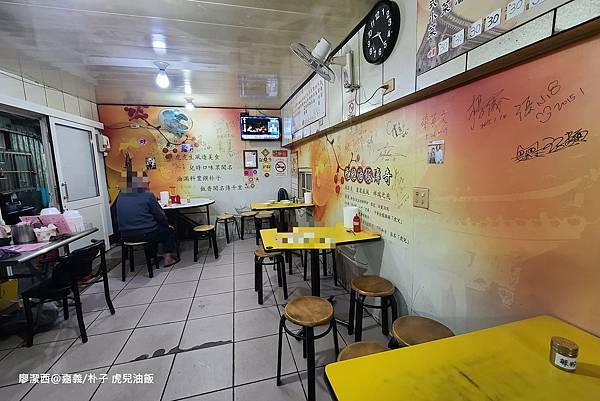 【嘉義/朴子】虎兒油飯