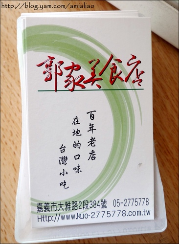 【嘉義食記】郭家美食店。名家雞肉飯嚐鮮！