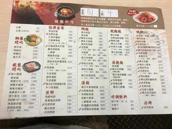 朝鮮味韓國料理：[食*台北]朝鮮味(捷運忠孝敦化站) 超豐富小菜吃到飽