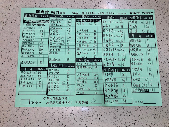 【嘉義 東區】根井壽司🍣🍣在地人熟知的體育館壽司,所有品項都平價,尤其炙燒鮭魚握壽司,口味驚艷、價格令人驚嚇,一次吃10貫沒在客氣,來嘉義別錯過啊!!