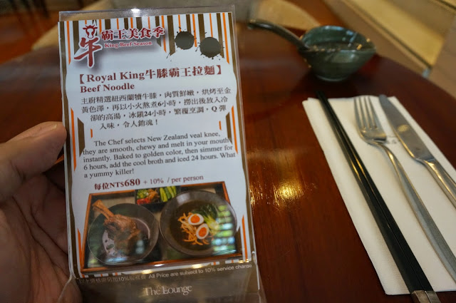 【新竹】老爺大酒店-Royal King牛膝霸王拉麵