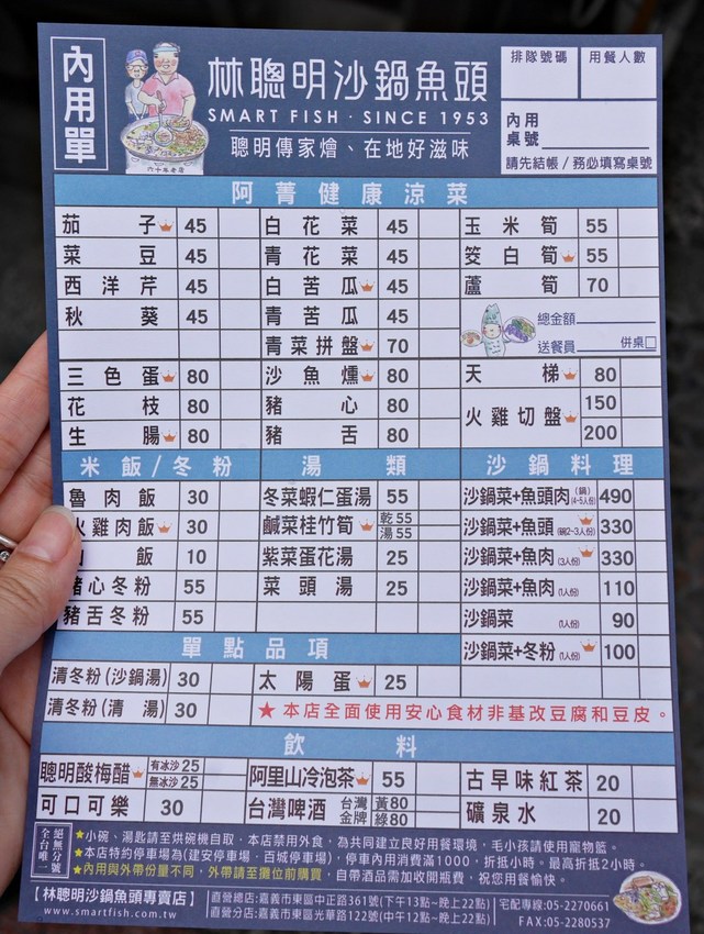 嘉義美食-林聰明砂鍋魚頭