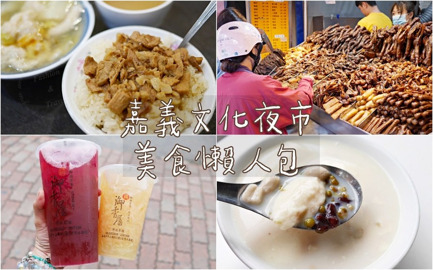 嘉義文化夜市美食懶人包-持續更新中