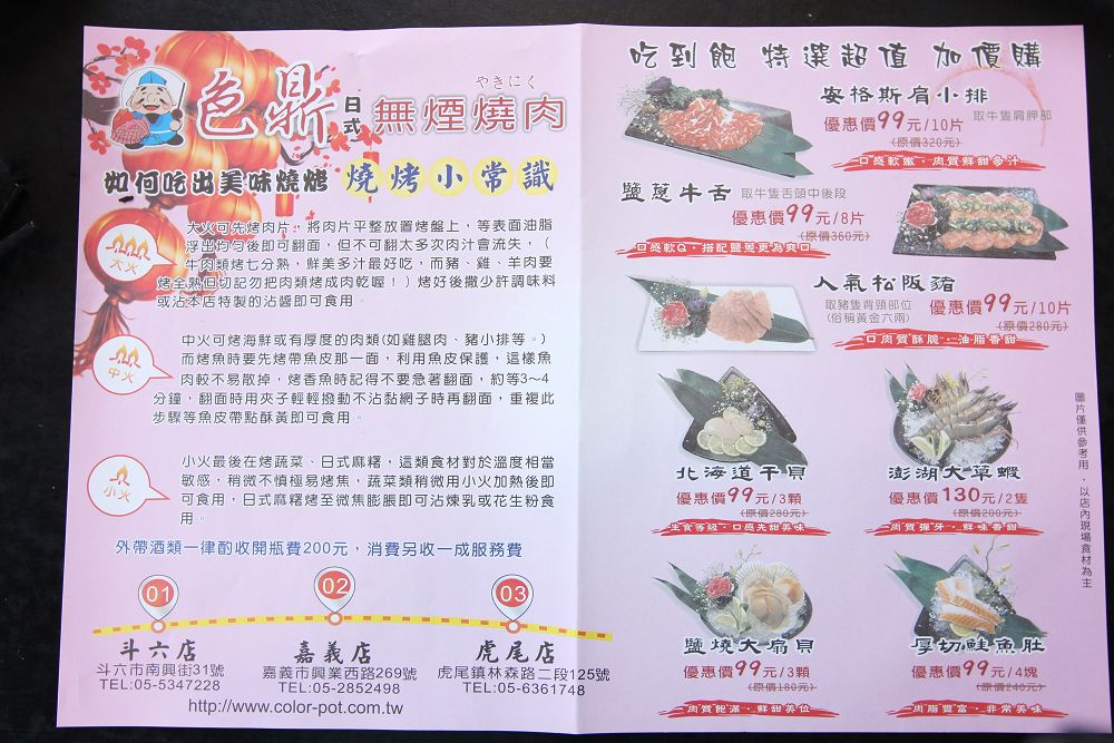 嘉義色鼎日式無煙燒肉。439元起平價燒肉吃到飽,小牛菲力/厚切沙朗牛小排/海鮮大拼盤任你吃,附贈鍋物湯底 - Nana愛旅行札記