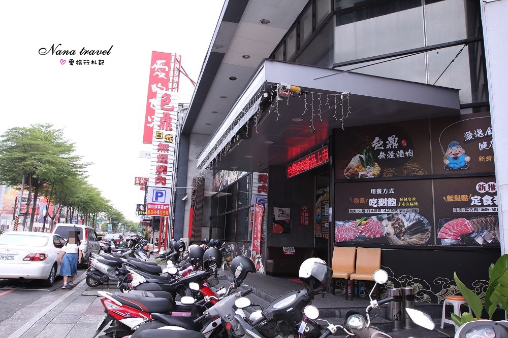 嘉義色鼎日式無煙燒肉。439元起平價燒肉吃到飽,小牛菲力/厚切沙朗牛小排/海鮮大拼盤任你吃,附贈鍋物湯底 - Nana愛旅行札記
