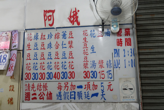 20161120嘉義豆花 (1)