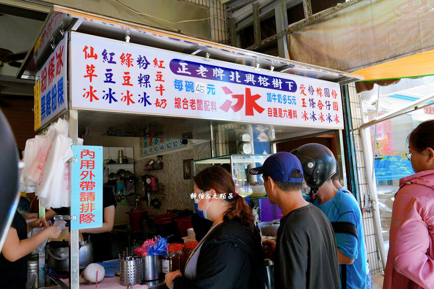 正老牌北興榕樹下粉條冰，六種配料只要45元，嘉義古早味阿婆粉