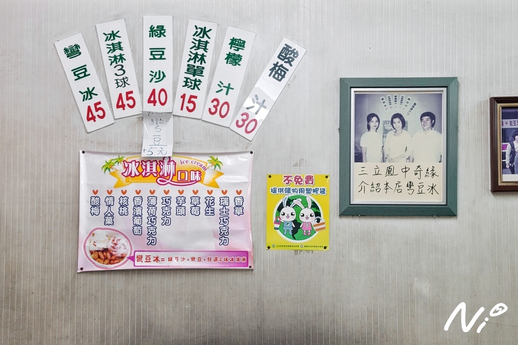 202501 嘉義東區 北楓彎豆冰