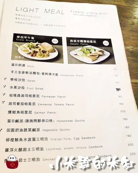 【捷運東門站｜永康商圈】學校咖啡館Ecole Cafe~青田街裡的小寧靜