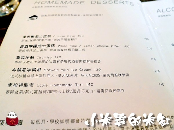 【捷運東門站｜永康商圈】學校咖啡館Ecole Cafe~青田街裡的小寧靜