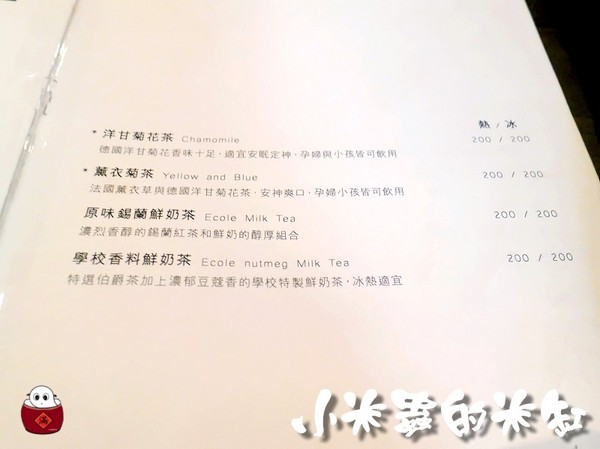 【捷運東門站｜永康商圈】學校咖啡館Ecole Cafe~青田街裡的小寧靜