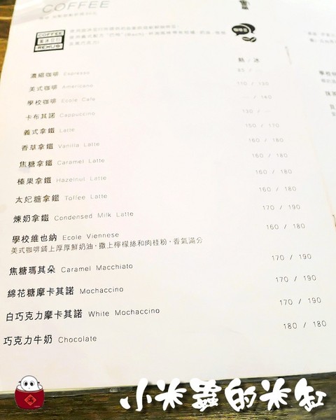 【捷運東門站｜永康商圈】學校咖啡館Ecole Cafe~青田街裡的小寧靜