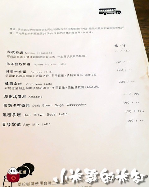 【捷運東門站｜永康商圈】學校咖啡館Ecole Cafe~青田街裡的小寧靜