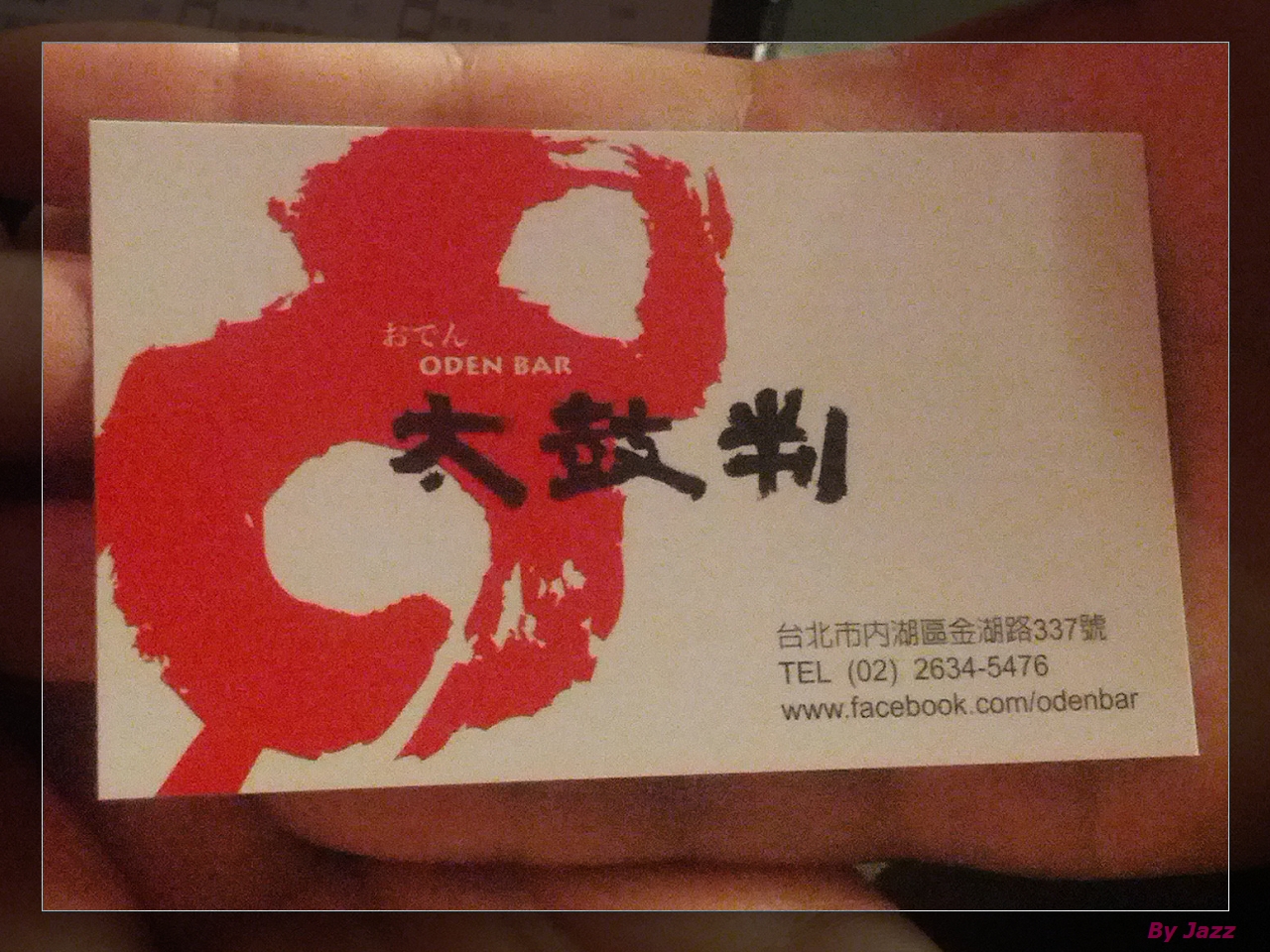 [太鼓判]有氣氛的日式關東煮餐館...