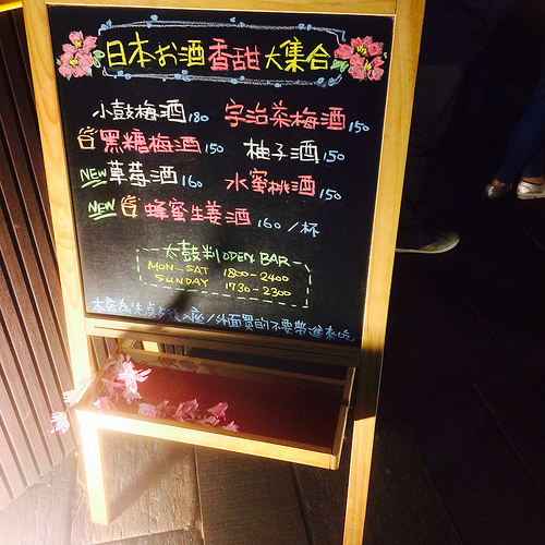 【內湖區/葫洲站】太鼓判-關東煮居酒屋 多年依然人氣滾滾