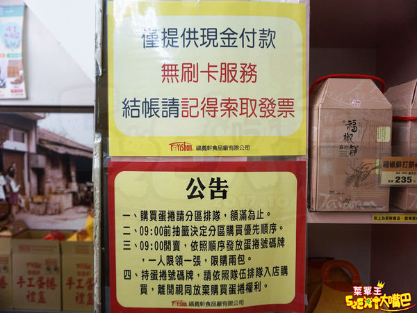 【嘉義超人氣伴手禮推薦】福義軒菜單價位大公開！嘉義超夯排隊團購手工蛋捲～嘉義市美食小吃旅遊景點推薦！