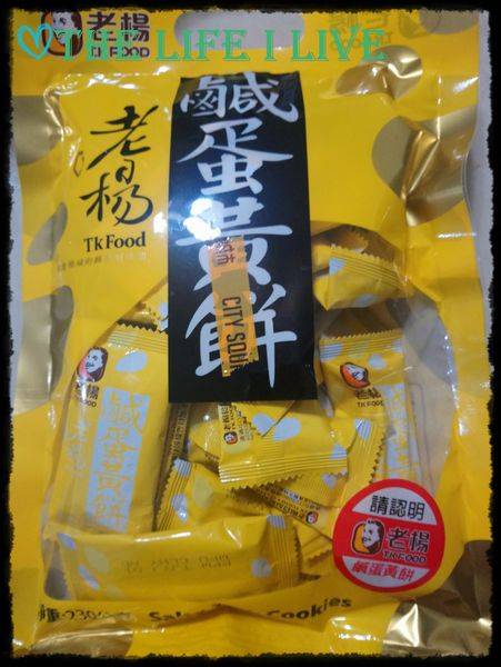 老楊鹹蛋黃餅 001.jpg 老楊鹹蛋黃餅 001.jpg