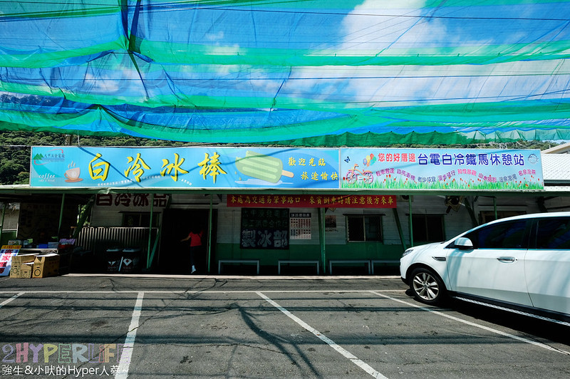 2019台中好湯溫泉季,古拉斯泰雅風味餐,台中旅遊,台中景點,山東開心小館,捎來吊橋,捎來步道,白冷冰棒,神木谷大飯店,谷關吊橋,谷關旅遊,谷關景點,谷關溫泉公園,谷關溫泉廣場,谷關溫泉漫畫嘉年華,谷關美食,谷關美食景點懶人包,谷關行程,谷關遊客中心 @強生與小吠的Hyper人蔘~
