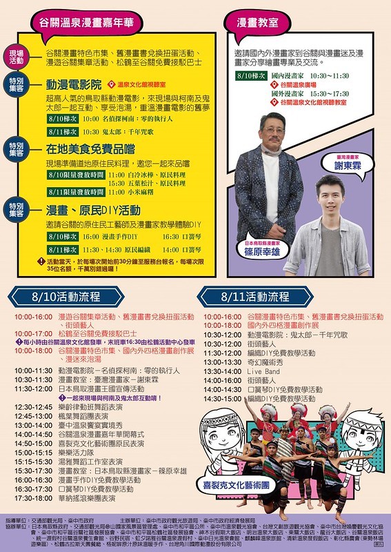 2019台中好湯溫泉季,古拉斯泰雅風味餐,台中旅遊,台中景點,山東開心小館,捎來吊橋,捎來步道,白冷冰棒,神木谷大飯店,谷關吊橋,谷關旅遊,谷關景點,谷關溫泉公園,谷關溫泉廣場,谷關溫泉漫畫嘉年華,谷關美食,谷關美食景點懶人包,谷關行程,谷關遊客中心 @強生與小吠的Hyper人蔘~