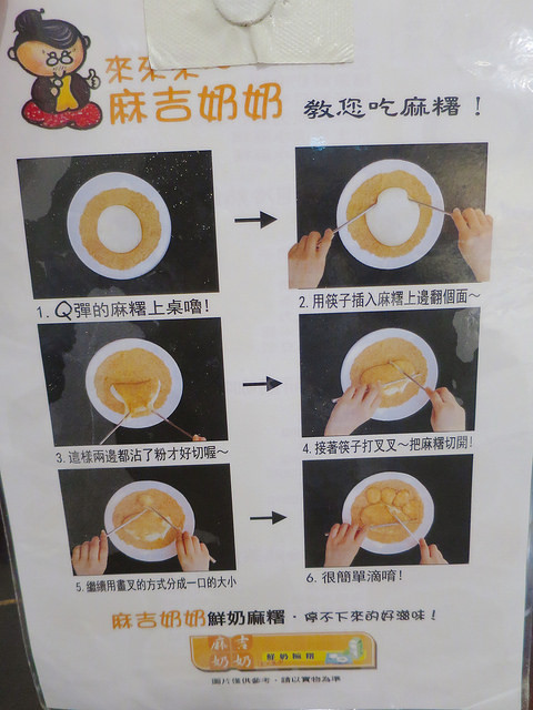 麻吉奶奶鮮奶麻糬 (8)