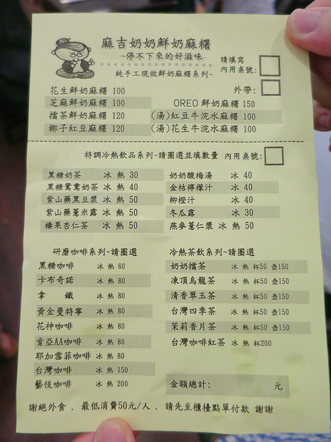 麻吉奶奶鮮奶麻糬 (5)