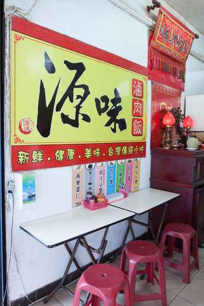 源味滷肉飯 - 11