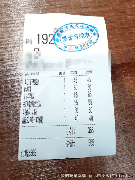 中山五十六17-帳單-冰品贈送.jpg