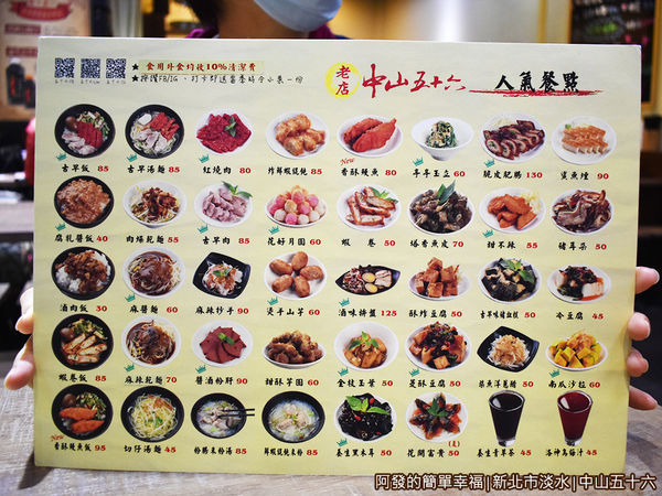 中山五十六04-人氣餐點.JPG