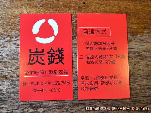 炭錢胡椒餅16-名片