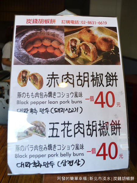 炭錢胡椒餅03-價目表