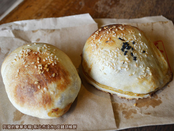 炭錢胡椒餅09-兩種口味