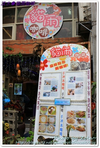 淡水●貓雨咖啡廳(Part I)