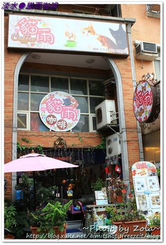 淡水●貓雨咖啡廳(Part I)