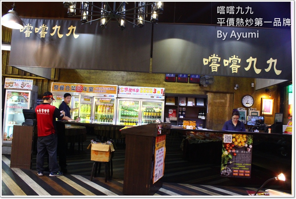 嚐嚐九九(台北三峽店)：『愛評體驗團』嚐嚐九九-台北三峽店－2018年外帶年菜選擇嚐嚐九九就對了、平價又好吃！！！