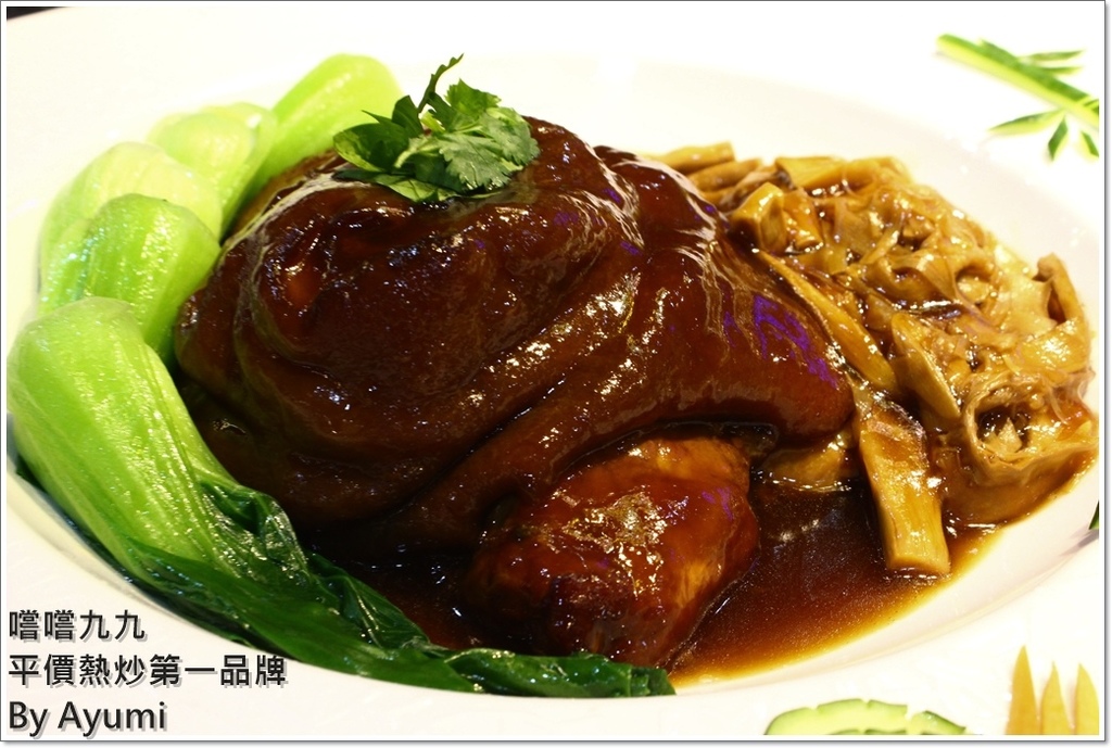 嚐嚐九九(台北三峽店)：『愛評體驗團』嚐嚐九九-台北三峽店－2018年外帶年菜選擇嚐嚐九九就對了、平價又好吃！！！