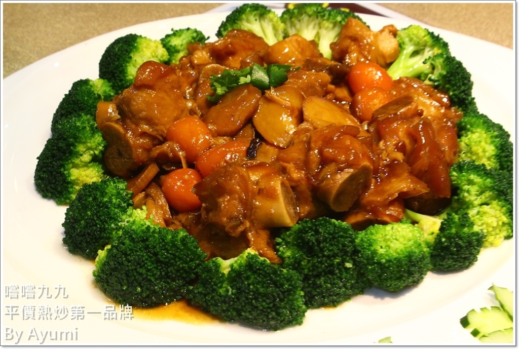 嚐嚐九九(台北三峽店)：『愛評體驗團』嚐嚐九九-台北三峽店－2018年外帶年菜選擇嚐嚐九九就對了、平價又好吃！！！