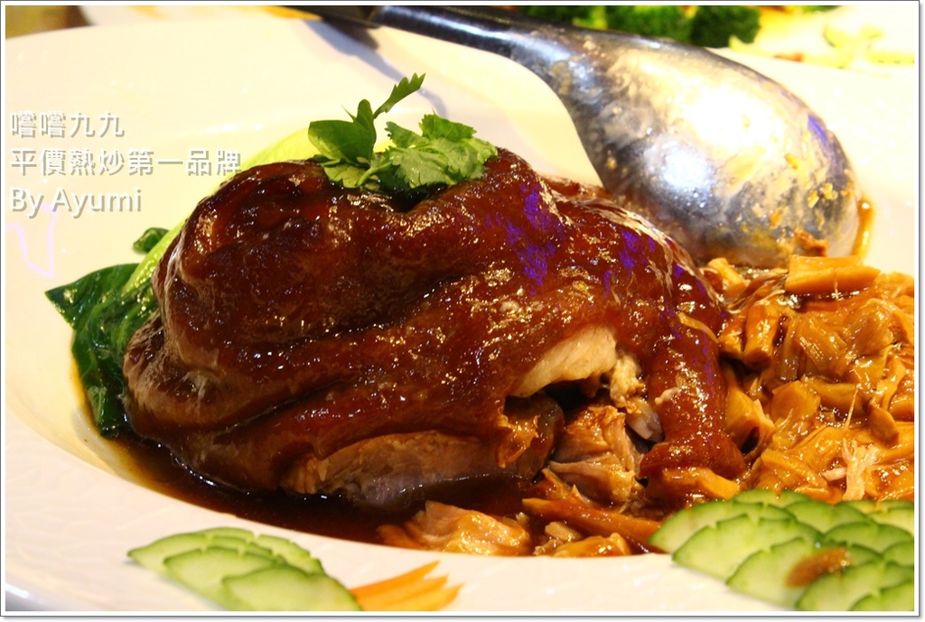 嚐嚐九九(台北三峽店)：『愛評體驗團』嚐嚐九九-台北三峽店－2018年外帶年菜選擇嚐嚐九九就對了、平價又好吃！！！