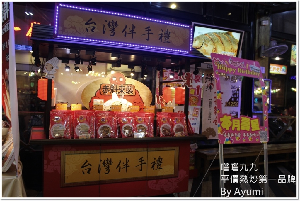 嚐嚐九九(台北三峽店)：『愛評體驗團』嚐嚐九九-台北三峽店－2018年外帶年菜選擇嚐嚐九九就對了、平價又好吃！！！