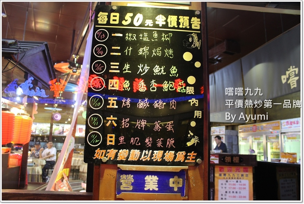 嚐嚐九九(台北三峽店)：『愛評體驗團』嚐嚐九九-台北三峽店－2018年外帶年菜選擇嚐嚐九九就對了、平價又好吃！！！