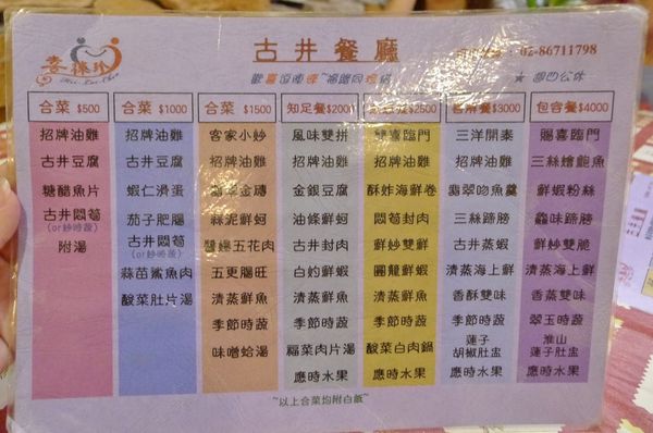 古井餐廳：三峽-值得一再回訪的喜徠珍古井餐廳