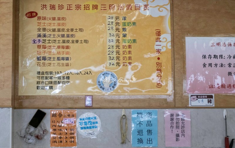 台中中區|洪瑞珍 三明治 招牌三明治有葷有素喔!