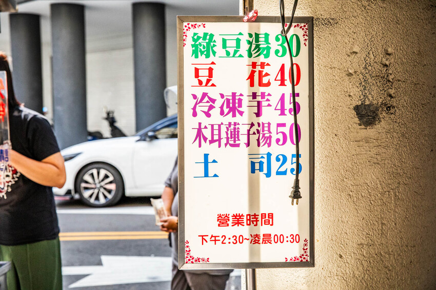 台中市中區阿斗伯冷凍芋｜在地三十年銅板美食！天氣越熱人越多的冷凍芋