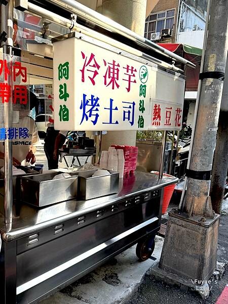 |台中中區‧小吃| 台中老味道.台中人的古早味下午茶《阿斗伯