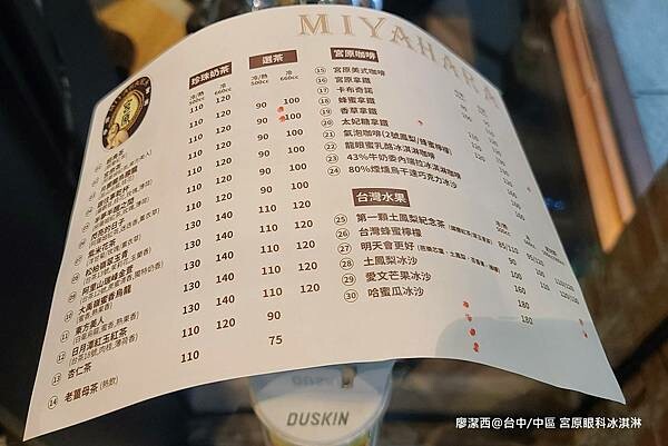 【台中/中區】宮原眼科冰淇淋