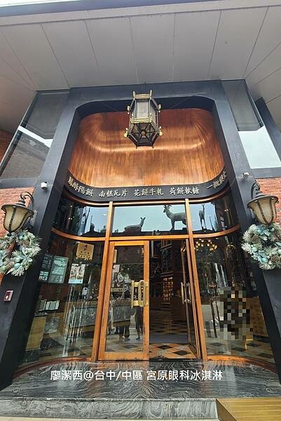 【台中/中區】宮原眼科冰淇淋